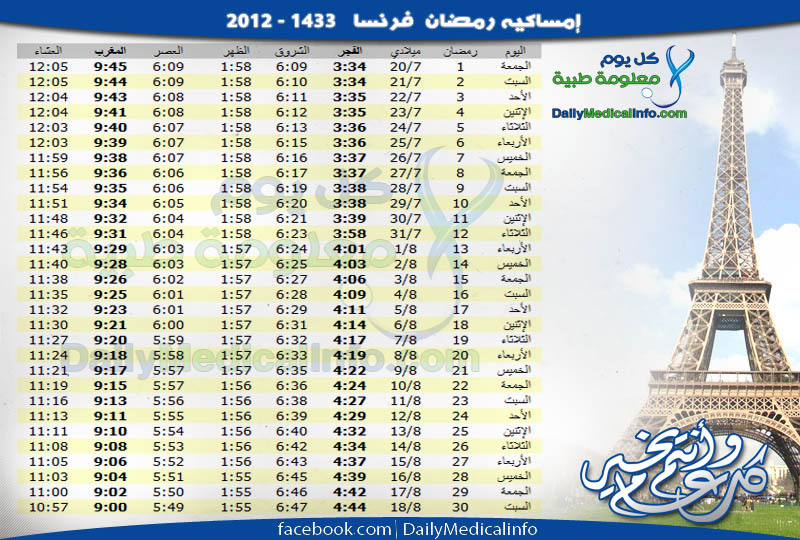 امساكية شهر رمضان المبارك لعام 2012 لجميع الدول العربية ط·آ¸ط¸آ¾ط·آ·ط¢آ±ط·آ¸أ¢â‚¬آ ط·آ·ط¢آ³ط·آ·ط¢آ§ copy